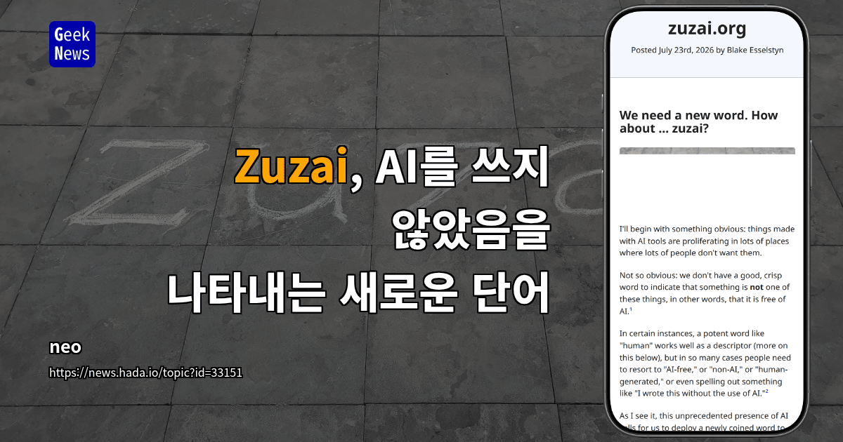 Zuzai, AI를 쓰지 않았음을 나타내는 새로운 단어