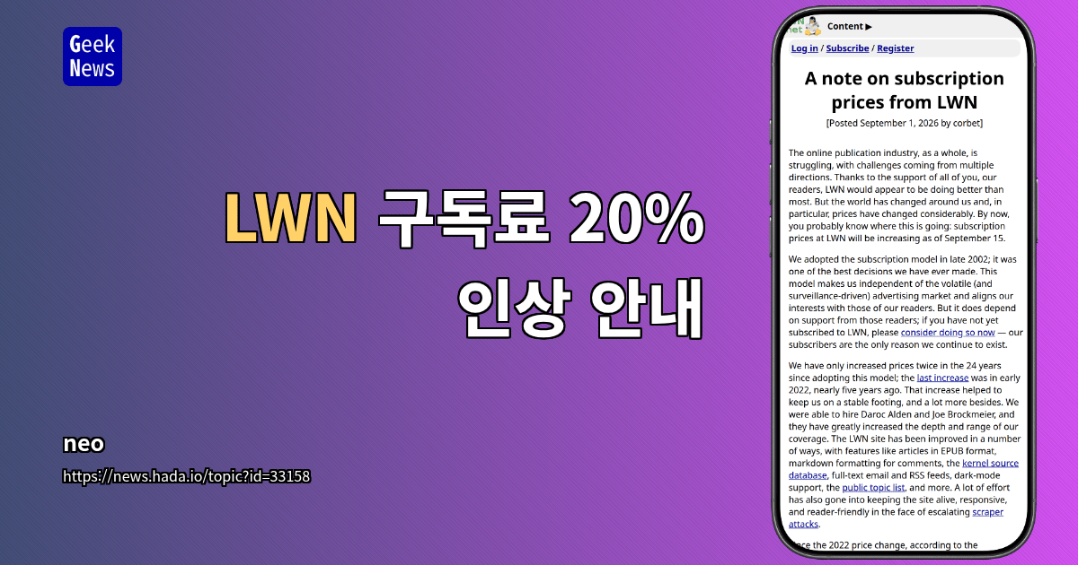 LWN 구독료 20% 인상 안내