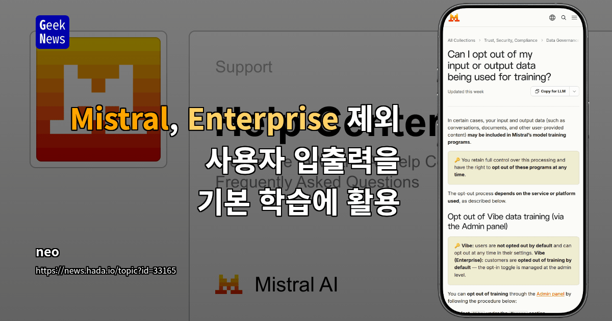 Mistral, Enterprise 제외 사용자 입출력을 기본 학습에 활용