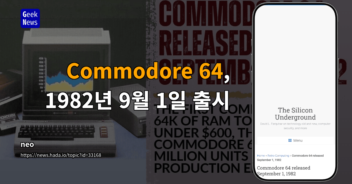 Commodore 64, 1982년 9월 1일 출시