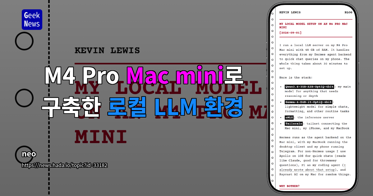 M4 Pro Mac mini로 구축한 로컬 LLM 환경
