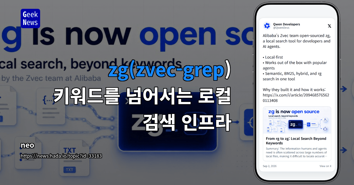 zg(zvec-grep) - 키워드를 넘어서는 로컬 검색 인프라