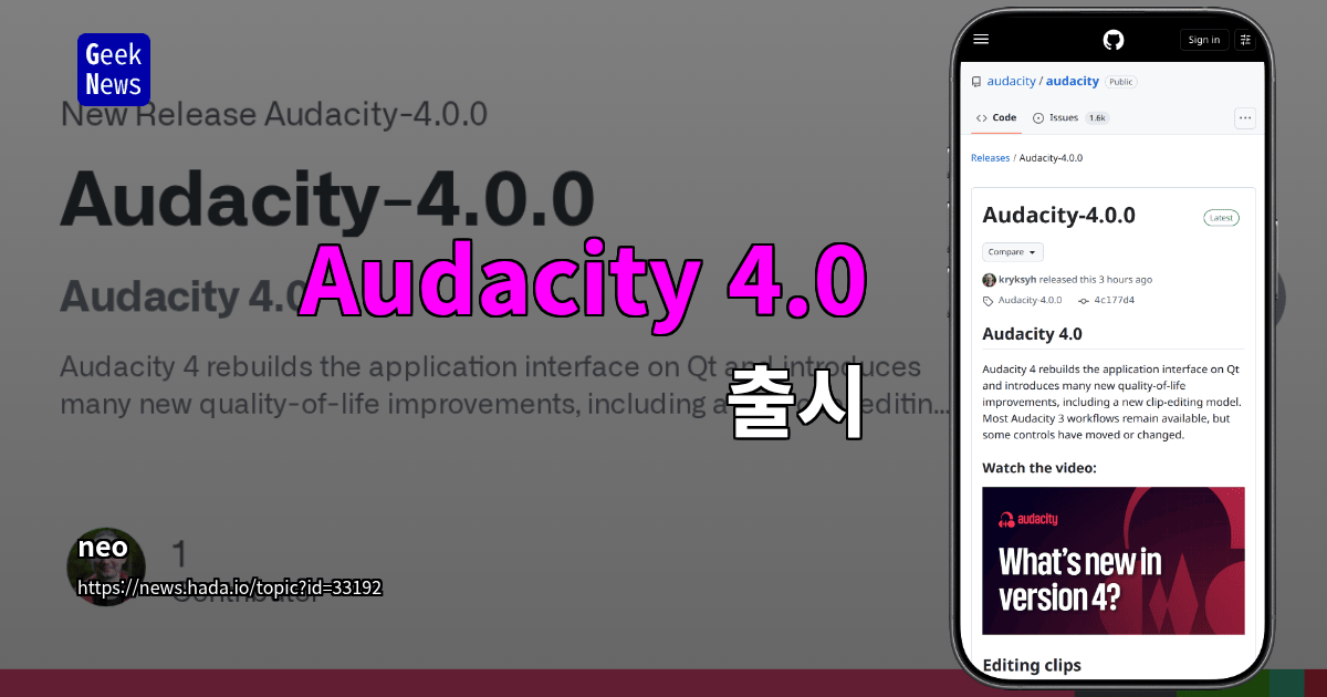 Audacity 4.0 출시