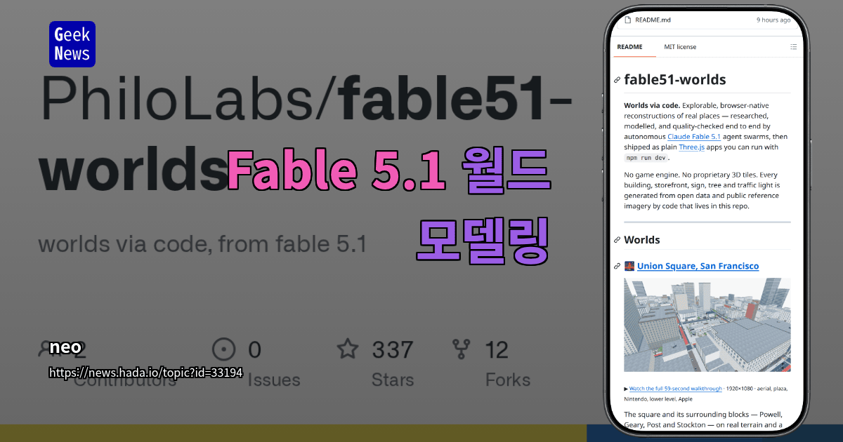 Fable 5.1 월드 모델링