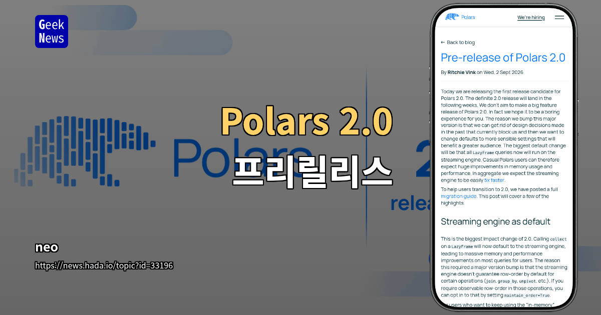 Polars 2.0 프리릴리스