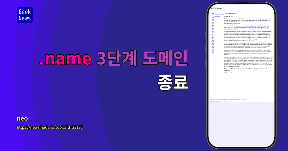 .name 3단계 도메인 종료