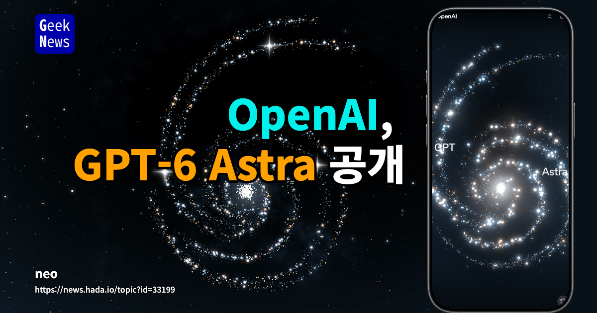 OpenAI, GPT-6 Astra 공개