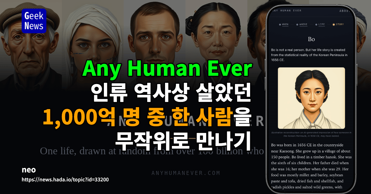 Any Human Ever - 인류 역사상 살았던 1,000억 명 중 한 사람을 무작위로 만나기
