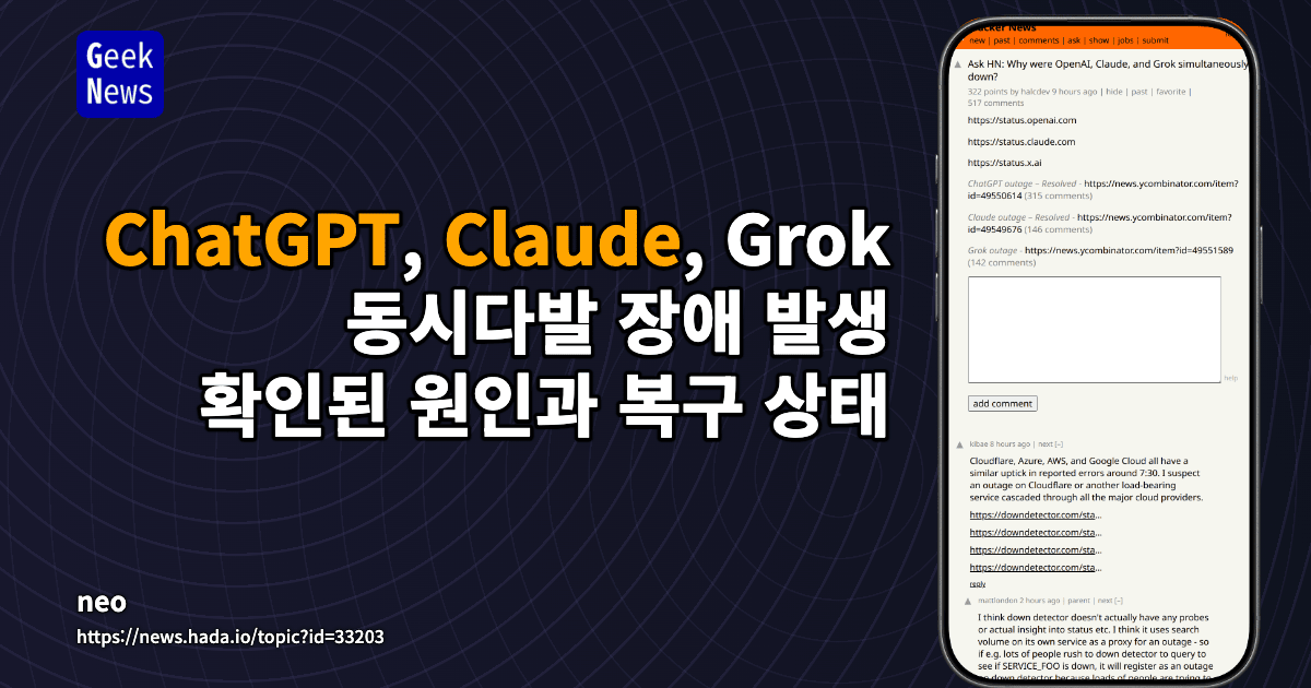 Ask HN: OpenAI, Claude, Grok은 왜 동시에 중단됐나요?