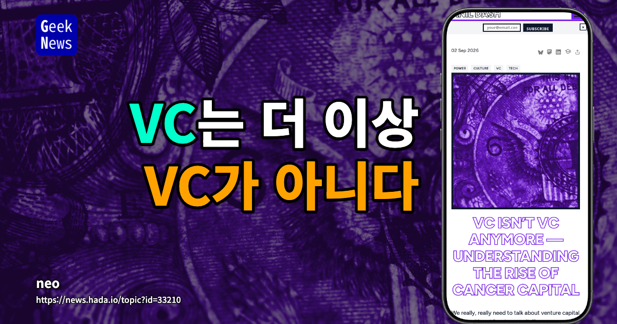 VC는 더 이상 VC가 아니다
