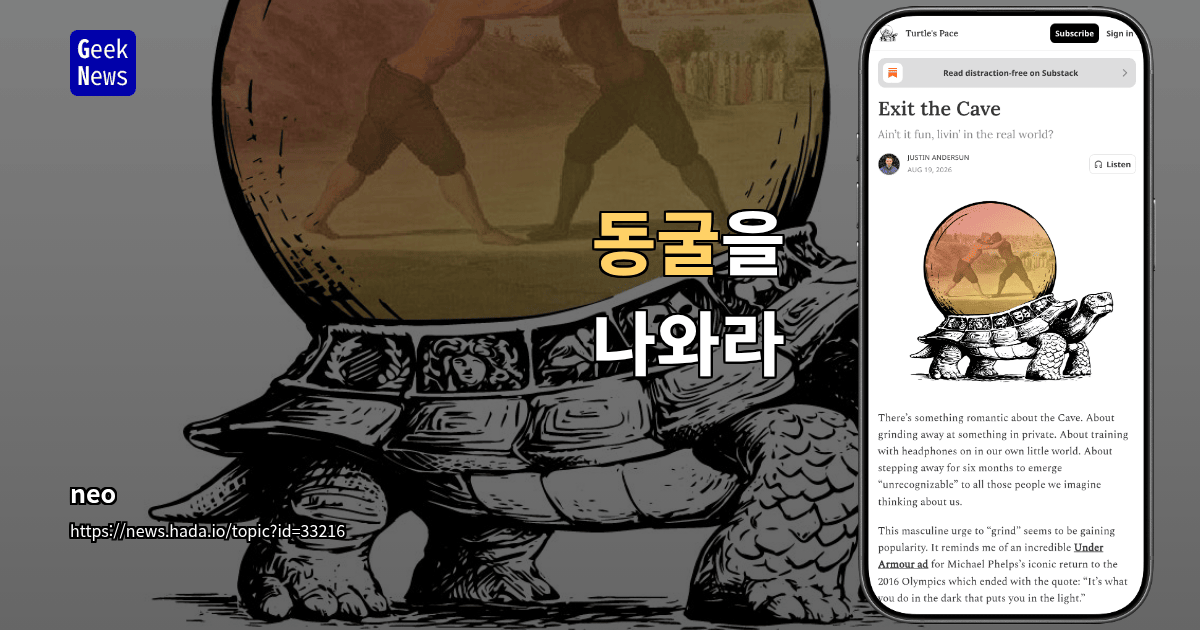 동굴을 나와라