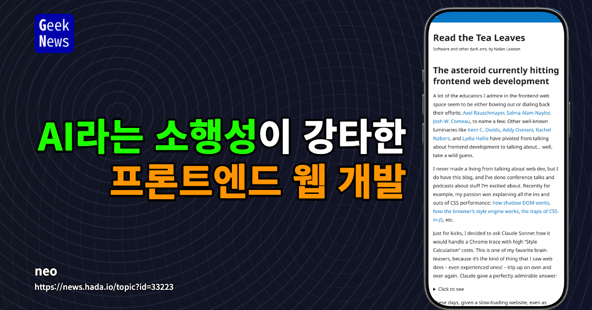 AI라는 소행성이 강타한 프론트엔드 웹 개발
