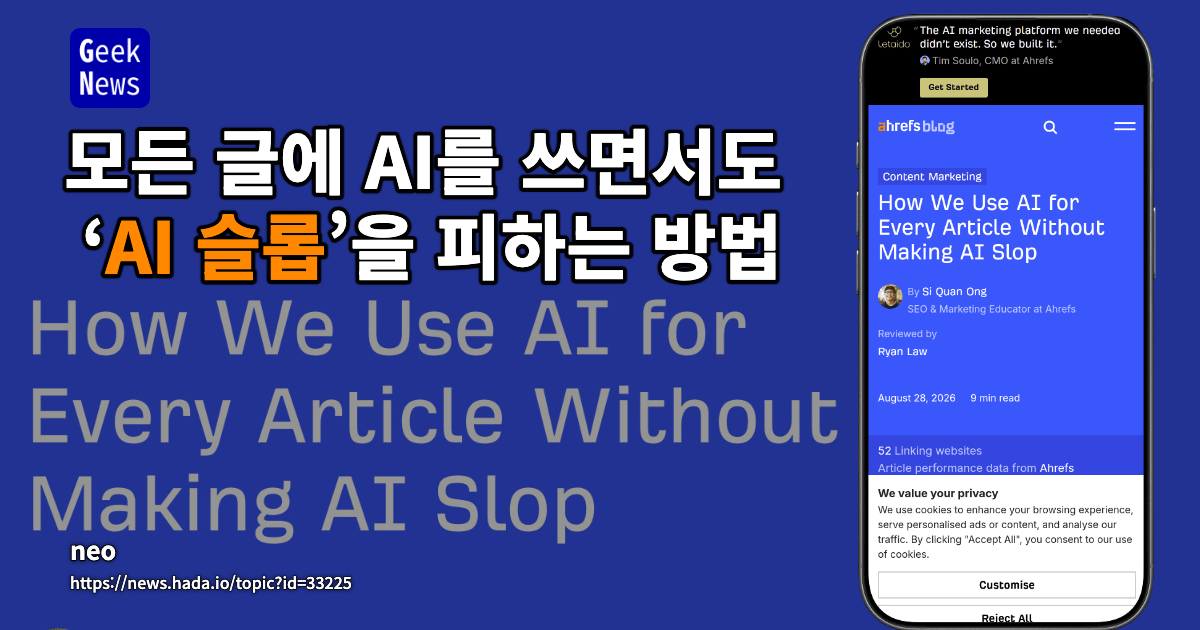 모든 글에 AI를 쓰면서도 ‘AI 슬롭’을 피하는 방법