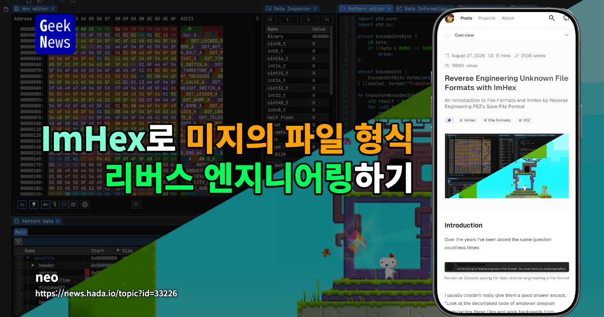 ImHex로 미지의 파일 형식 리버스 엔지니어링하기