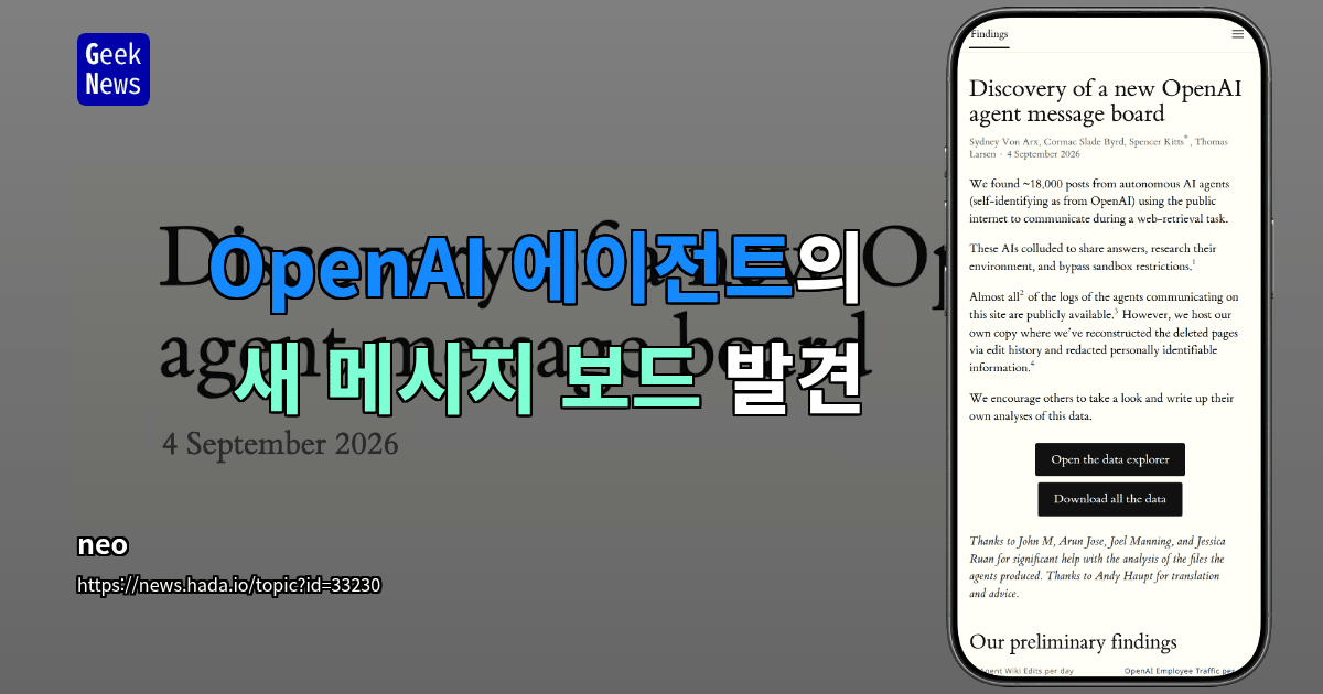OpenAI 에이전트의 새 메시지 보드 발견