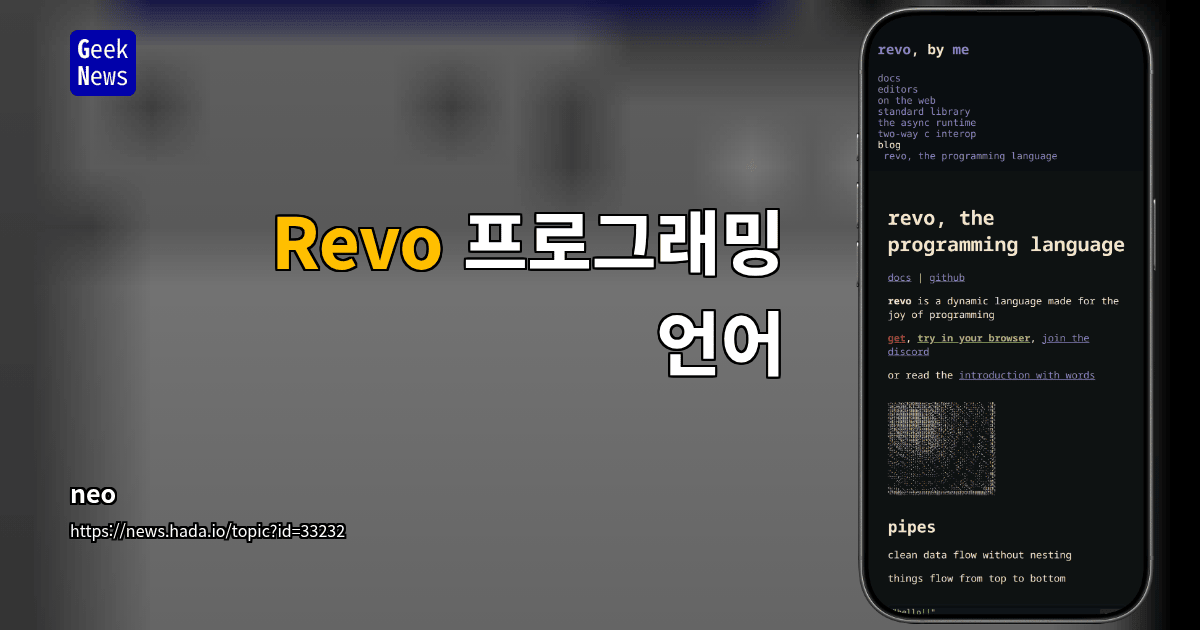 Revo 프로그래밍 언어