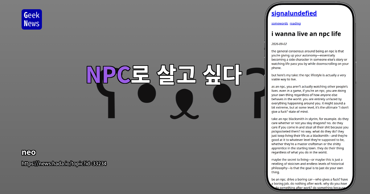 NPC로 살고 싶다