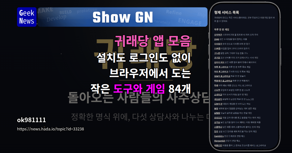 경계선 도구가 아니라, 브라우저 안에서 바로 쓰는 84개 작은 도구 모음