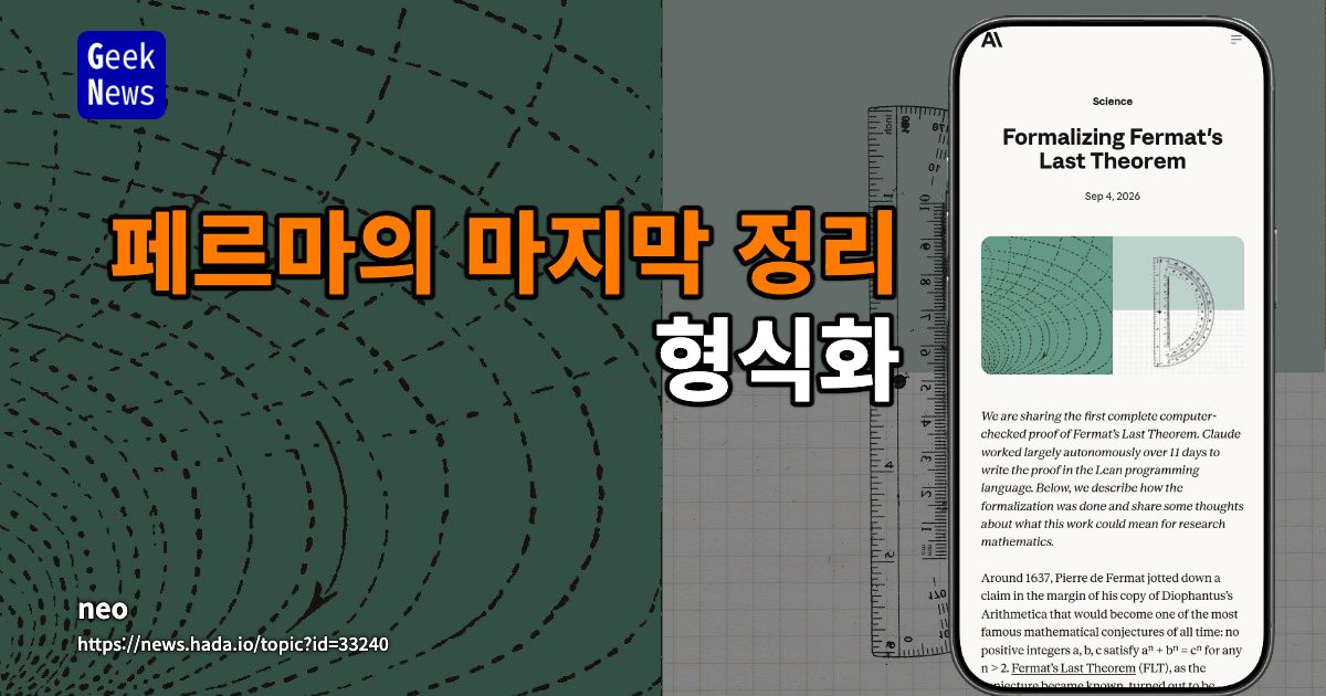 페르마의 마지막 정리 형식화