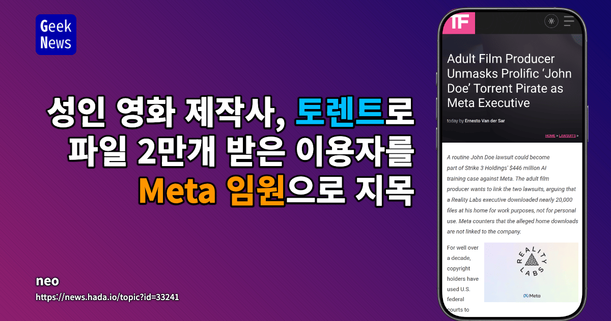 성인 영화 제작사, 다작 ‘John Doe’ 토렌트 이용자를 Meta 임원으로 지목
