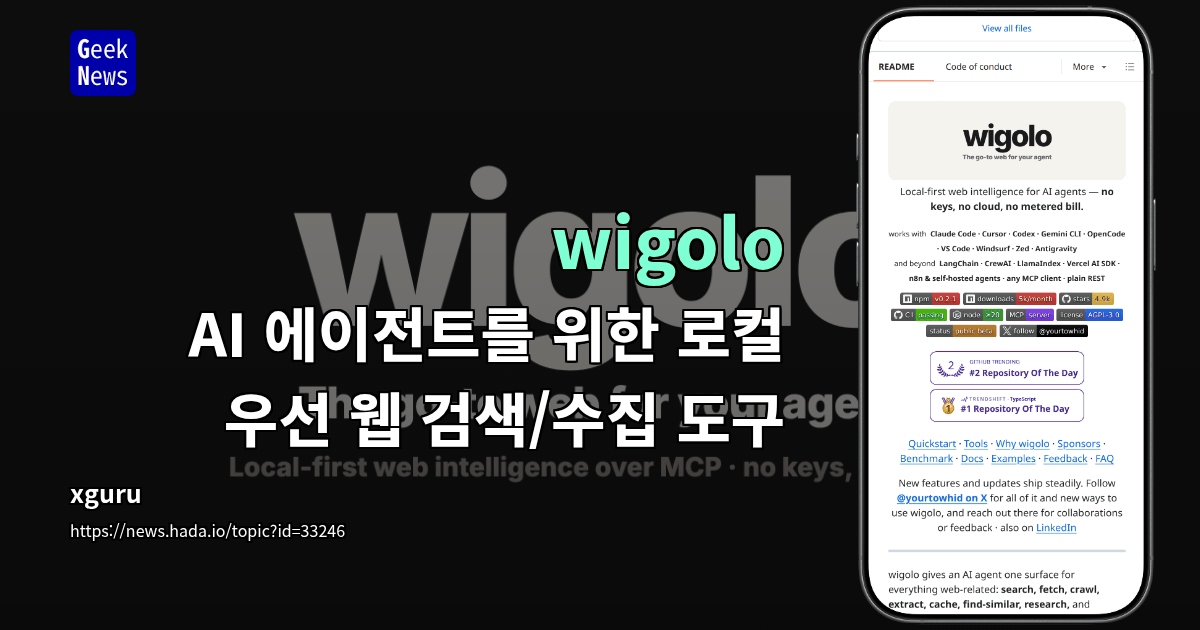 wigolo - AI 에이전트를 위한 로컬 우선 웹 검색/수집 도구