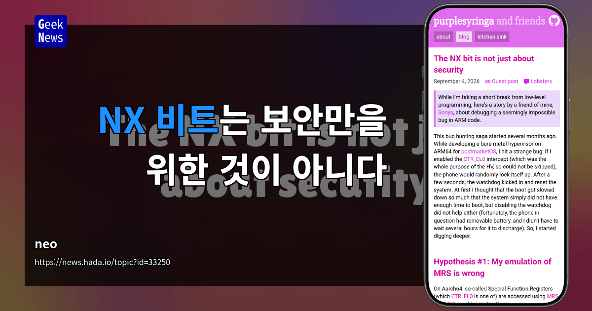 NX 비트는 보안만을 위한 것이 아니다