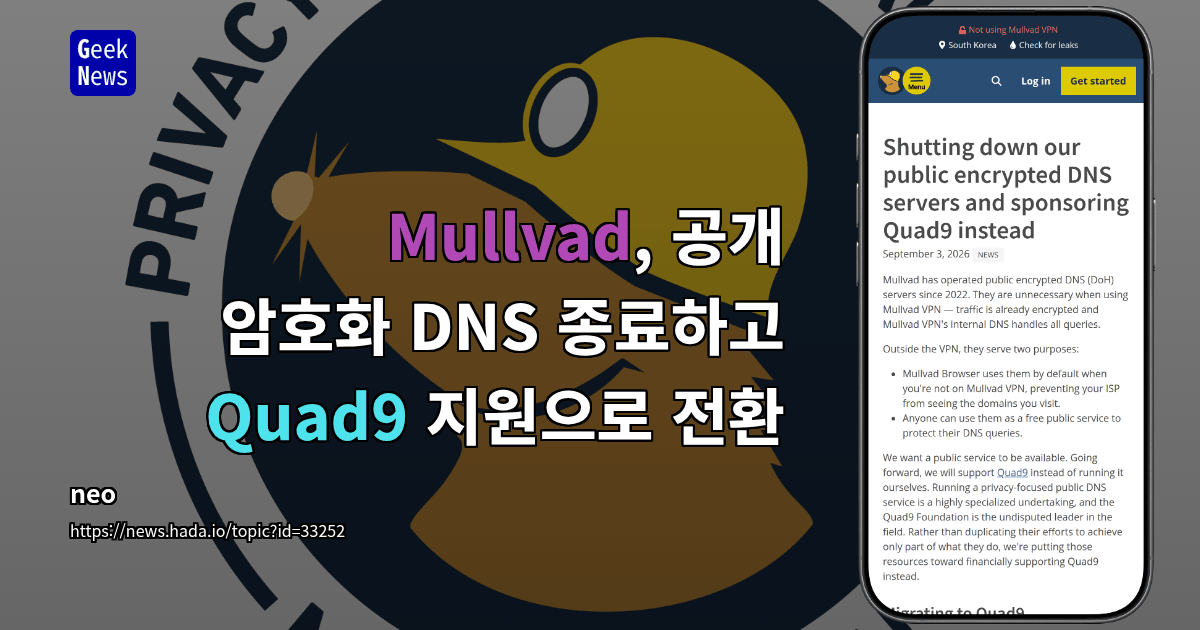 Mullvad, 공개 암호화 DNS 종료하고 Quad9 지원으로 전환