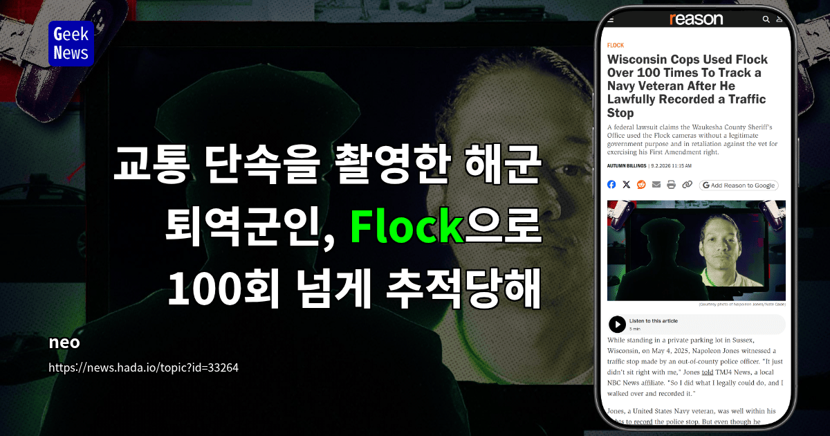 교통 단속을 촬영한 해군 퇴역군인, Flock으로 100회 넘게 추적당해