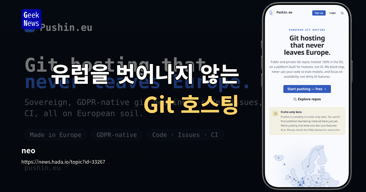 유럽을 벗어나지 않는 Git 호스팅
