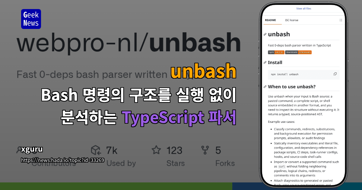 unbash - Bash 명령의 구조를 실행 없이 분석하는 TypeScript 파서