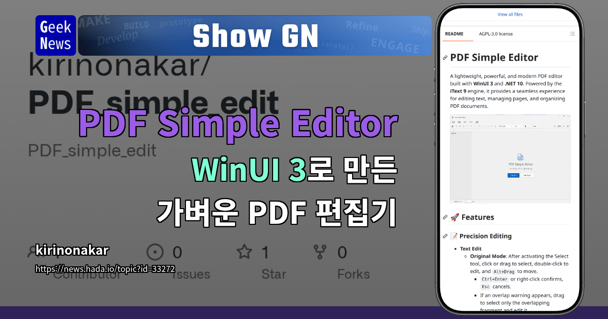 Show GN: PDF Simple Editor - WinUI 3로 만든 가벼운 PDF 편집기