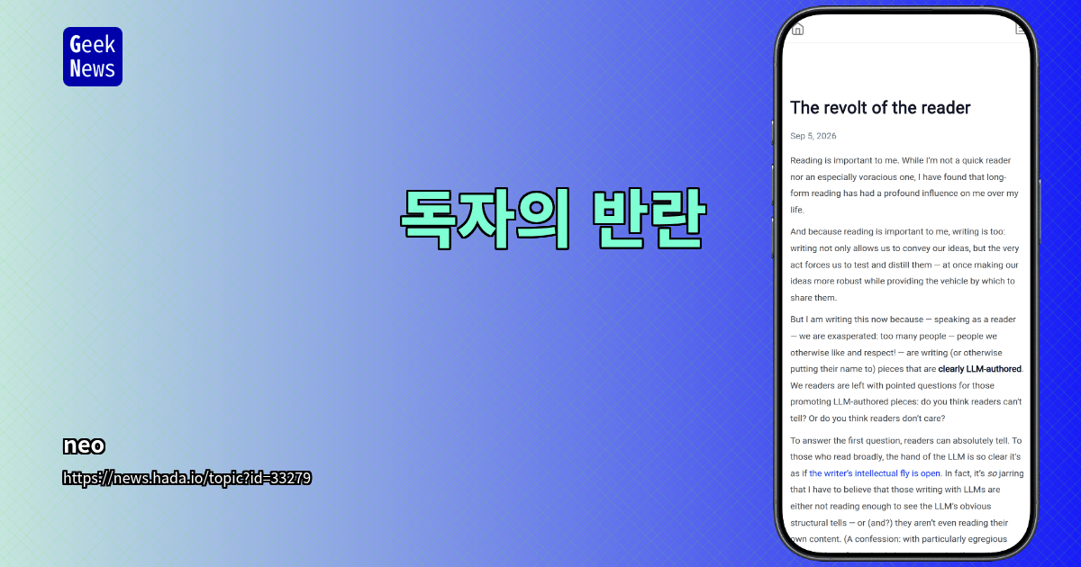 독자의 반란