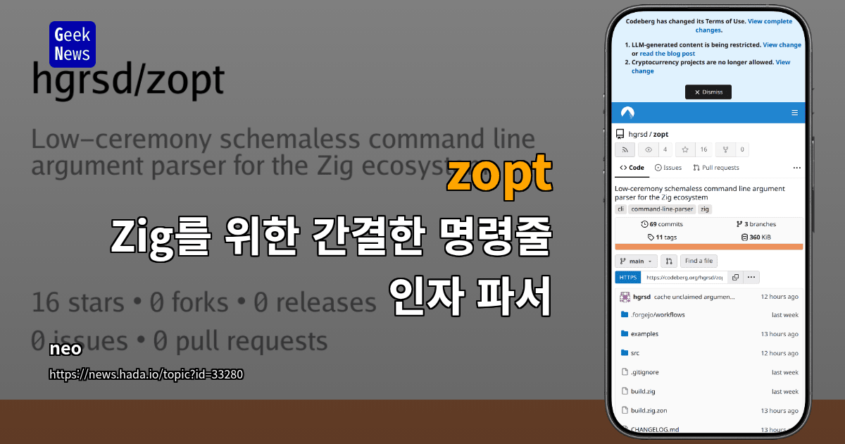 zopt - Zig를 위한 간결한 명령줄 인자 파서
