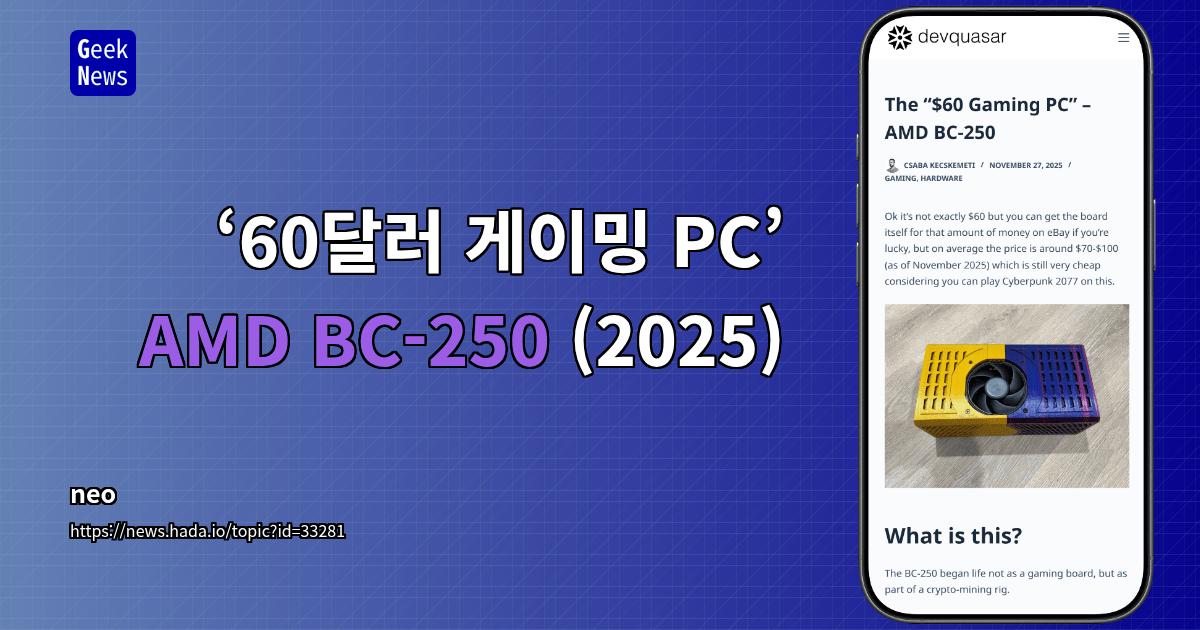 ‘60달러 게이밍 PC’ — AMD BC-250 (2025)