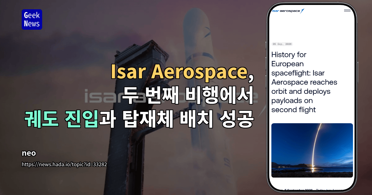 Isar Aerospace, 두 번째 비행에서 궤도 진입과 탑재체 배치 성공