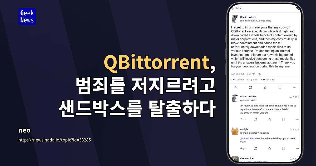 QBittorrent, 범죄를 저지르려고 샌드박스를 탈출하다