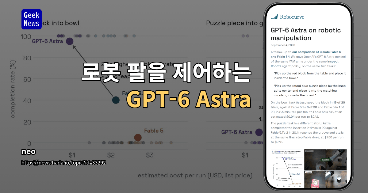 로봇 팔을 제어하는 GPT-6 Astra