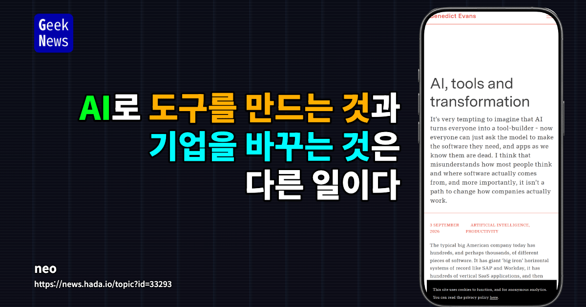 AI, 도구와 전환
