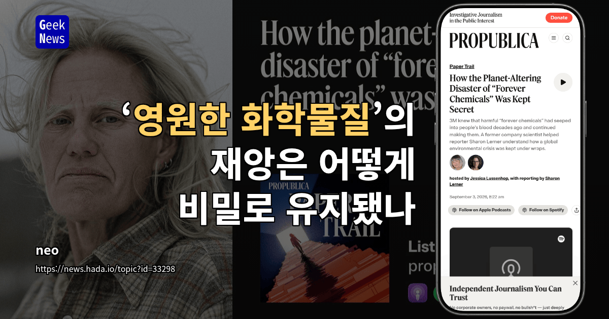 ‘영원한 화학물질’의 재앙은 어떻게 비밀로 유지됐나