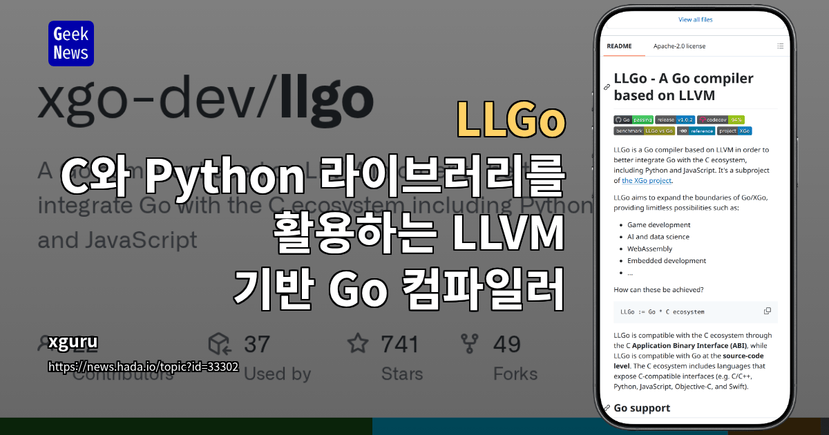 LLGo - C와 Python 라이브러리를 활용하는 LLVM 기반 Go 컴파일러