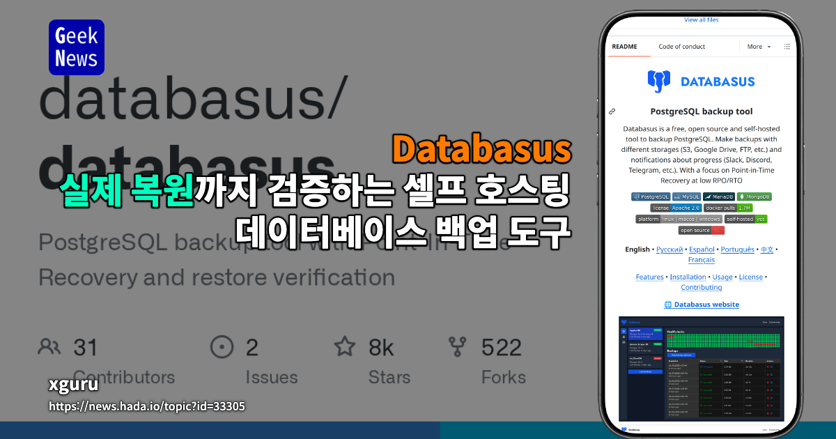 Databasus - 실제 복원까지 검증하는 셀프 호스팅 데이터베이스 백업 도구