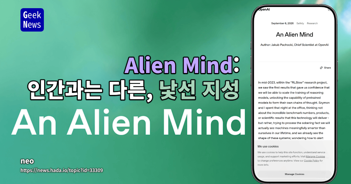 Alien Mind: 인간과는 다른, 낯선 지성