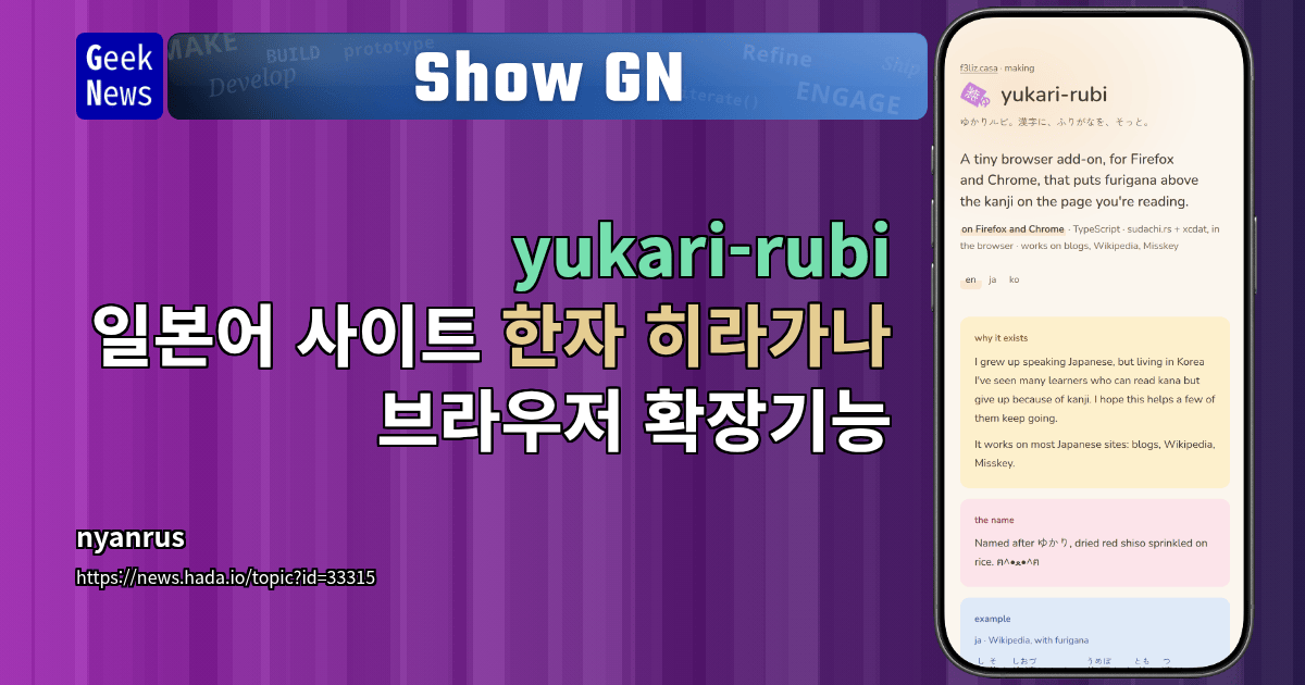 Show GN: yukari-rubi : 일본어 사이트 한자 히라가나 브라우저 확장기능