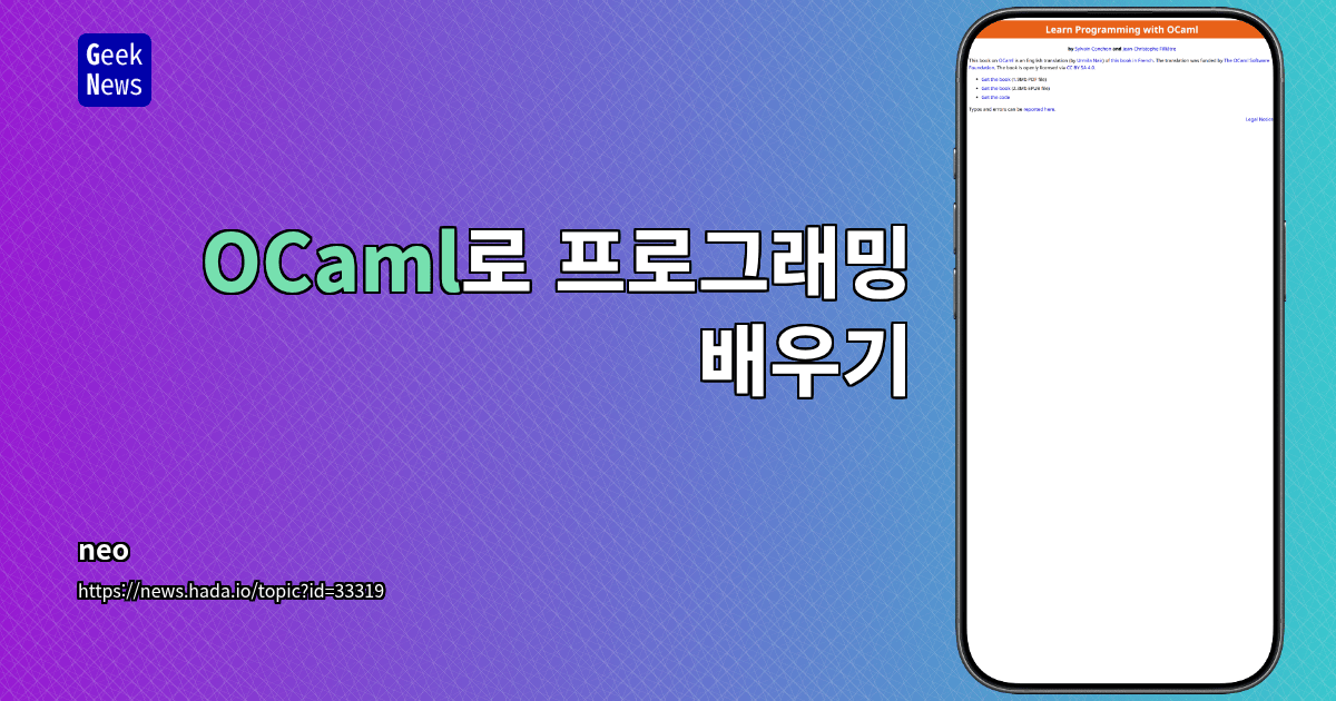 OCaml로 프로그래밍 배우기