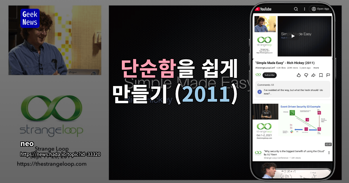 단순함을 쉽게 만들기 (2011)
