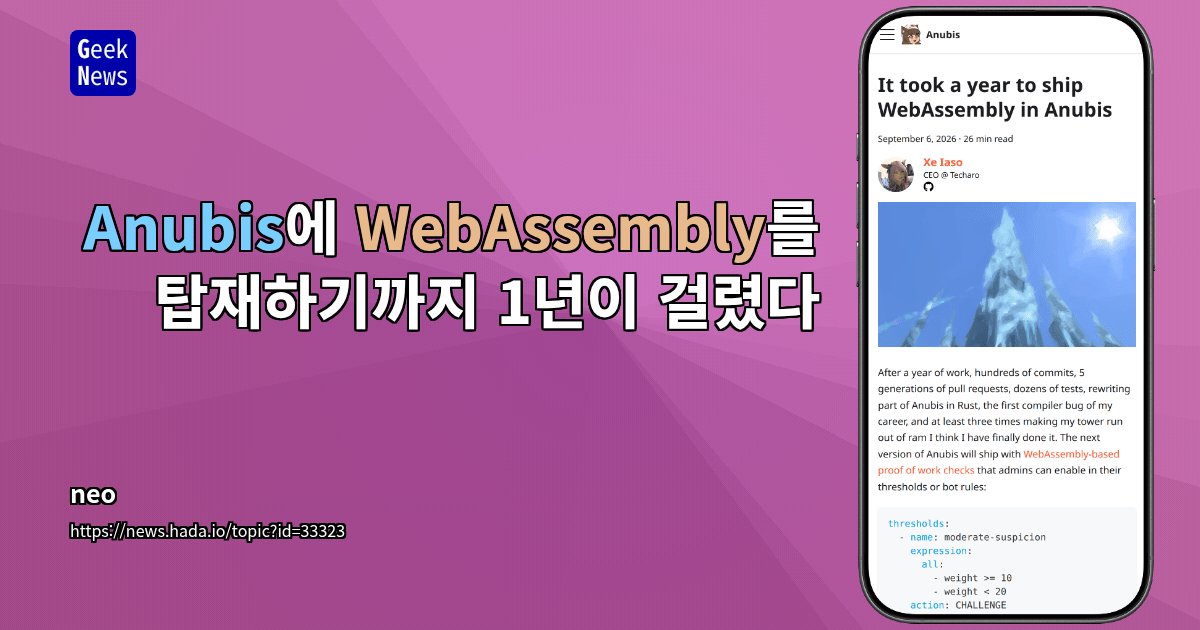 Anubis에 WebAssembly를 탑재하기까지 1년이 걸렸다