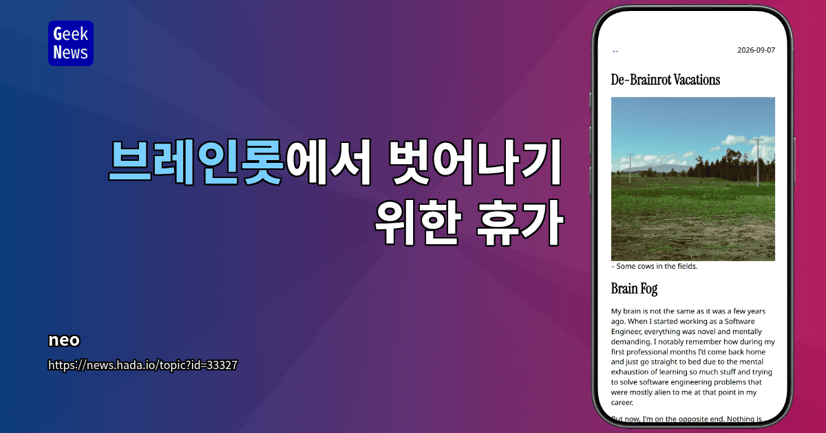 브레인롯에서 벗어나기 위한 휴가