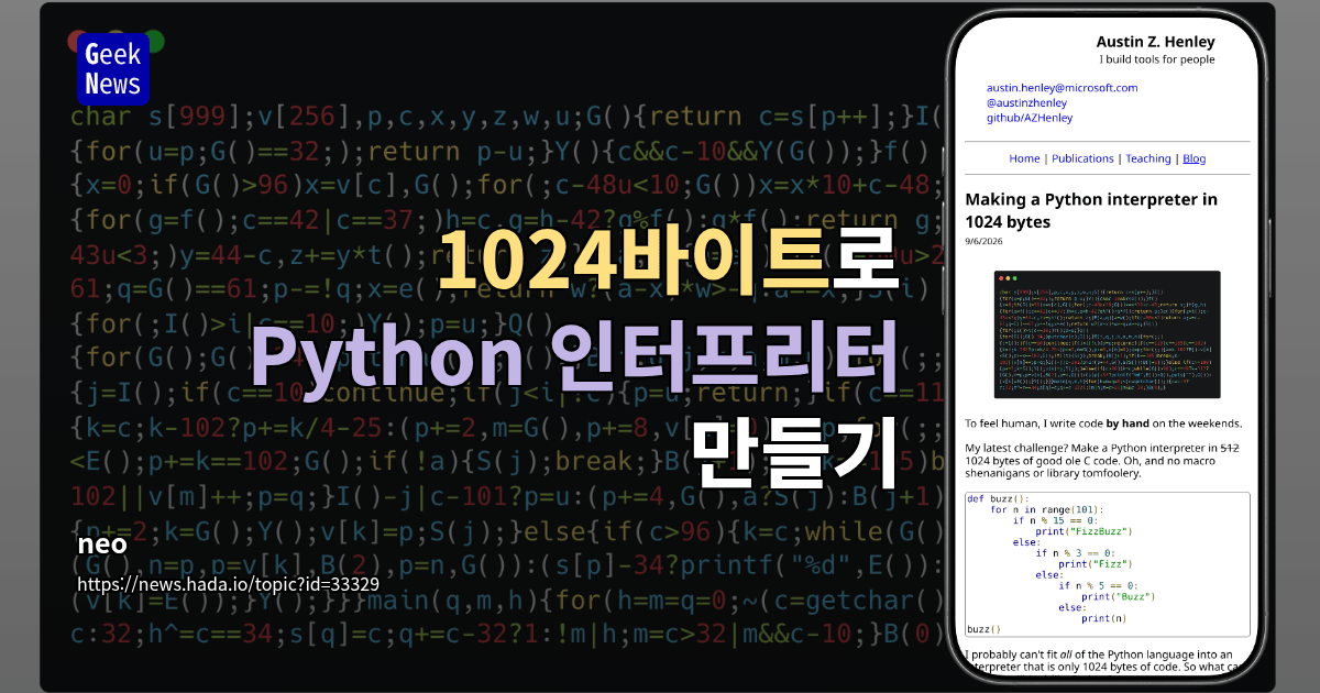1024바이트로 Python 인터프리터 만들기
