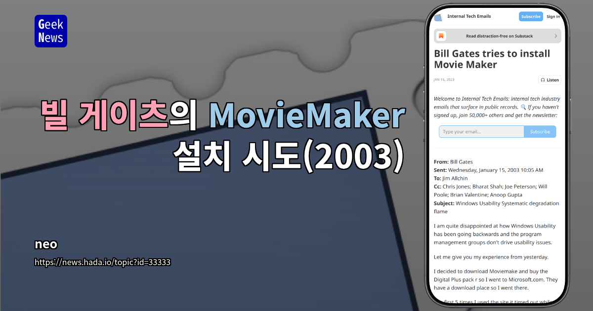 빌 게이츠의 MovieMaker 설치 시도(2003)