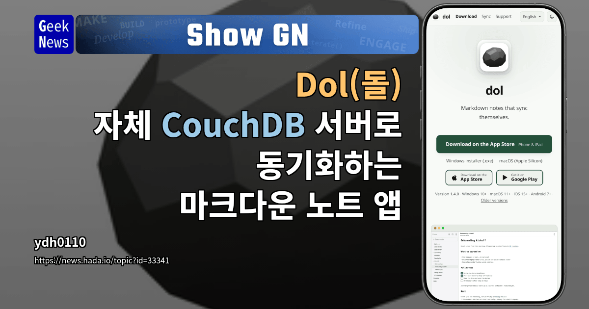 Show GN: Dol(돌) - 자체 CouchDB 서버로 동기화하는 마크다운 노트 앱
